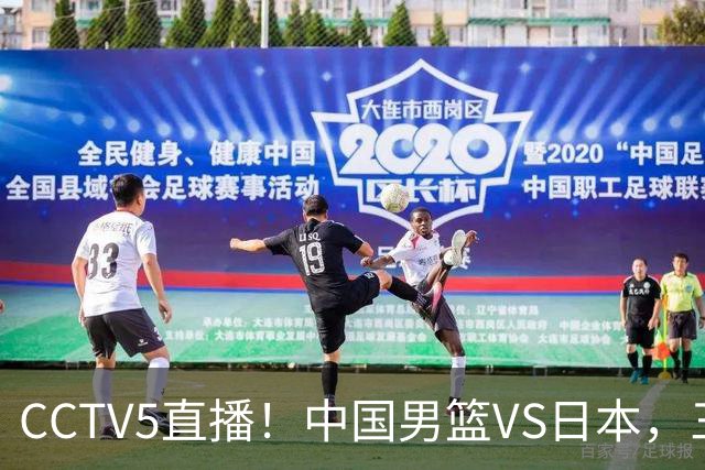 CCTV5直播！中国男篮VS日本，三将确定不打，胡明轩担大梁，郭士强下军令状